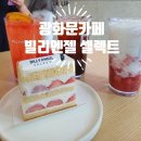 빌리엔젤 셀렉트 광화문점 | 광화문카페 주차가 편한 빌리엔젤 셀렉트 광화문점