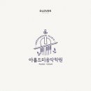 아름드리학원 이미지