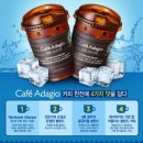 커피아다지오