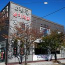 고향집돼지국밥 이미지