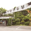 옛두부