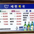 재원복국 이미지