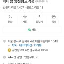 메타킹양천향교역점
