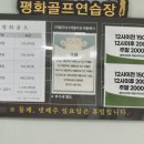 평화골프연습장 이미지