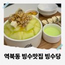 역북-30 | 용인빙수맛집 빙수당 용인역북점 방문후기 (주차, 메뉴)