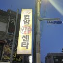 번암카센타 이미지