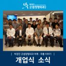 박경진굿샘정형외과 이미지