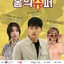 홍익슈퍼 이미지