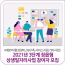 정읍시산외보건지소 | 2021년 3단계 정읍형 상생일자리사업 참여자 모집