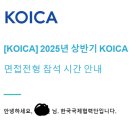 [KOICA] 코이카 국제개발협력 인턴 합격후기-서류