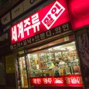 세계주류백화점 앞 이미지