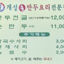 경복궁개성손만두요리전문점 이미지