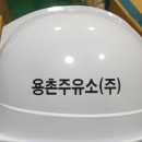 용촌주유소 이미지