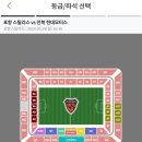 포항 vs 전북 축구 예매 상황(16시 30분 경기) 이미지