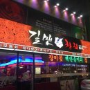 길맨참치 이미지