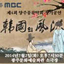 제4회 양주풍류악회 정기공연 한국의 풍류 이미지