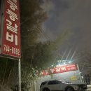 팔공등갈비 이미지