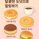 글로어도넛 솔직후기 / 육아맘이 추천하는 당충전 디저트
