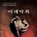 미래 악회 Daum카페