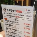 땡큐춘자해물칼국수