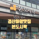 본도시락 경산하양점 이미지