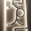 청심플란트치과의원 이미지