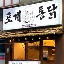 포계통닭