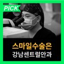 강남센트럴안과의원 이미지