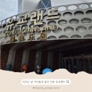카페유교 | 비 오는 날 아이들과 다녀온 안동 실내 가볼 만한 곳 유교랜드 후기