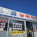 산골농부식당 이미지