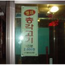 총각고기