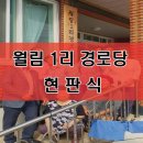 월림경로당 네이버블로그