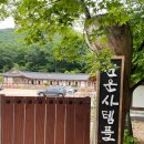 성진브레이커 | 부처님 오신 날 다시 찾은 선운사 템플스테이 후기