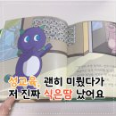 소나 헬스 케어 | 공룡대발이 성교육동화 공구오픈 (2/23~2/28)