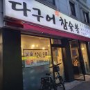 다구어참숯불 | 남양주 호평동 숯불닭갈비 맛집 다구어참숯불을 소개해드려요~