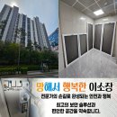 위례 호반써밋에비뉴 고구려안전방충망 시공후기