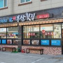 새부산 횟집 이미지