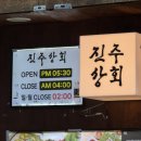 진주상회 이미지