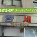 한양세탁소 이미지