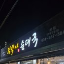 김박사 | [후기] 김박사 순대국 - 송탄 순대국 맛집 추천