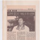 동시 어머니 기사 동녁신문 1993. 2. 1 이미지
