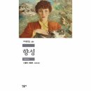 향성