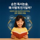 금당중학교 | 순천 독서논술 완전 정복 - 초등 독서논술 학원 선택부터 효과까지 총정리