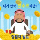 [3월 글짓기 이벤트] 내가 만약 만수르라면? - 결과발표