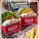 더리터에코시티점 | 명지수제버거 맛집 왓더버거 에코델타시티점 솔직후기