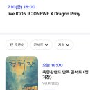 왜 저는 놀앱에서 임영웅고양콘써트가 안뜨는데...사진을 차례로 보시고 그다음 순서좀 알려주세요! 이미지