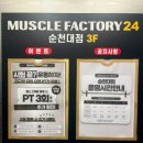 머슬팩토리24 순천대점 이미지