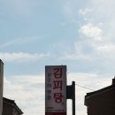 집으로돼지 한남대점 | 공주 김피탕 피탕김탕 웨이팅 음료 주차 내돈내산 솔직후기