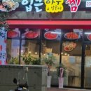 오송해물찜 이미지