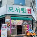 모서릿집 - 천안시 서북구 | 노은동 고기 맛집 찾는다면!! 노은역 맛집 모서릿집 방문 후기
